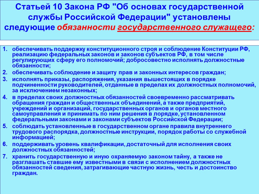 Статьей 10 Закона РФ 